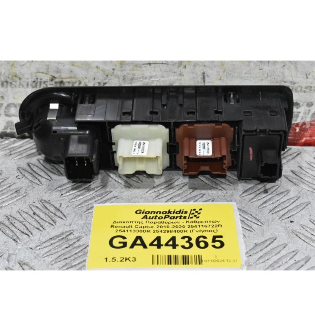 Διακόπτης Παραθύρων - Καθρεπτών Renault Captur 2010-2020 254116722R 254113300R 254298400R (Γνήσιος)