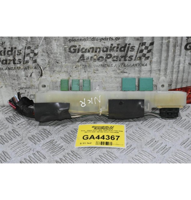 Ρελε - Θήκη Isuzu NKR 2000-2015 7154-1844 897173-0351 897262-9330 7322-8646