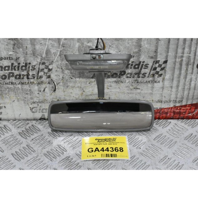 Εσωτερικός Καθρεφτης - Πλαφονίερα Isuzu NQR NPR NHR 1995-2015