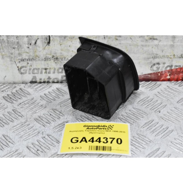 Αεραγωγός Ταμπλόυ Isuzu NKR 1995-2015 (Αριστερός)