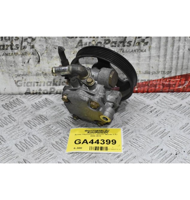 Αντλία Υδραυλικού Τιμονιού Mazda 2 ZJ 2008-2015