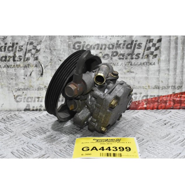 Αντλία Υδραυλικού Τιμονιού Mazda 2 ZJ 2008-2015
