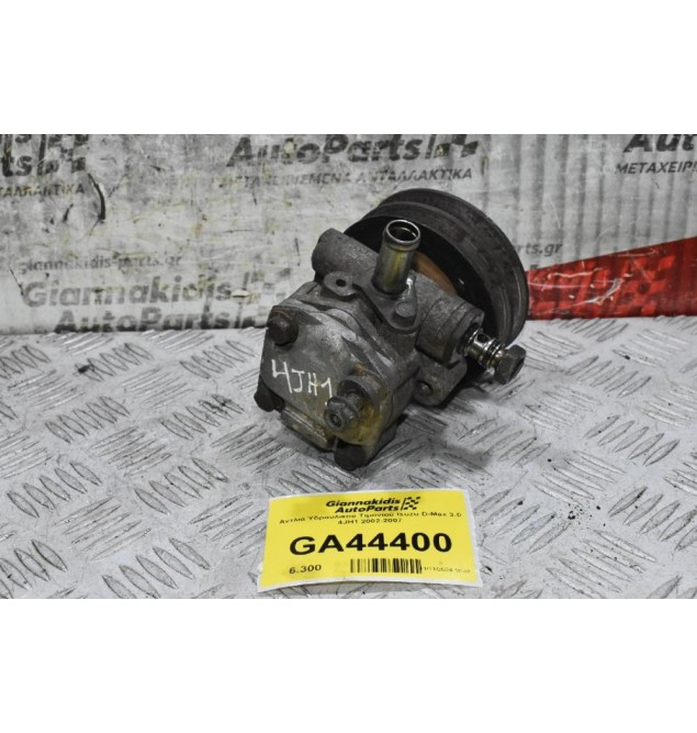 Αντλία Υδραυλικού Τιμονιού Isuzu D-Max 3.0 4JH1 2002-2007