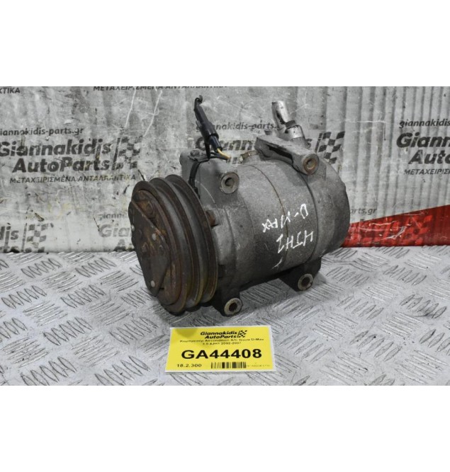 Κομπρεσέρ Aircondition A/C Isuzu D-Max 3.0 4JH1 2002-2007