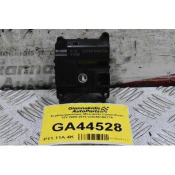 Βοηθητικό Μοτέρ Καλοριφέρ Mitsubishi Canter/Fuso 12V 2005-2015 CDC501A017A (Σερβόμηχανισμος)