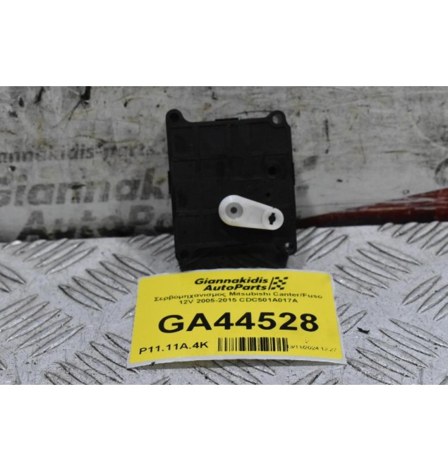 Βοηθητικό Μοτέρ Καλοριφέρ Mitsubishi Canter/Fuso 12V 2005-2015 CDC501A017A (Σερβόμηχανισμος)