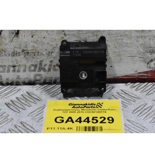 Σερβόμηχανισμος Mitsubishi Canter/Fuso 12V 2005-2015 CDC501A017A (Βοηθητικό Μοτέρ)