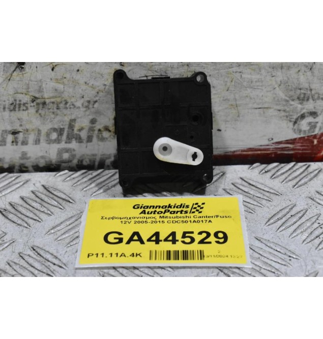 Σερβόμηχανισμος Mitsubishi Canter/Fuso 12V 2005-2015 CDC501A017A (Βοηθητικό Μοτέρ)