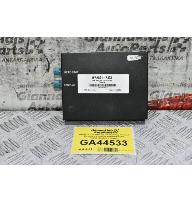 Πλακέτα - Εγκέφαλος Πλοήγησης Renault Megane 2010-2024 IFRA801-RJ03 RJ0321030041 (Γνήσια)