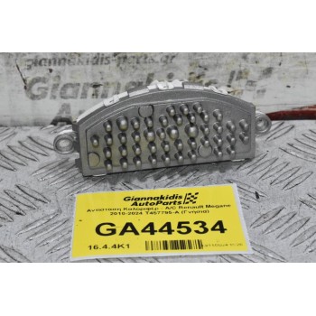 Αντίσταση Καλοριφέρ - A/C Renault Megane 2010-2024 T457795-A (Γνήσια)