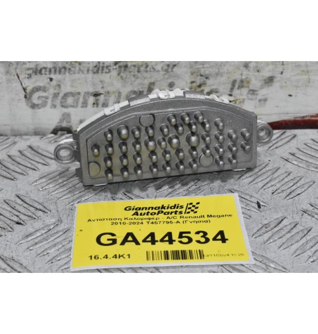Αντίσταση Καλοριφέρ - A/C Renault Megane 2010-2024 T457795-A (Γνήσια)