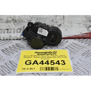 Μοτερ Βοηθητικό Renault - Citroen - Dacia - Peugeot - Subaru 2010-2024 HAC-360-VLG5 (Γνήσιο)