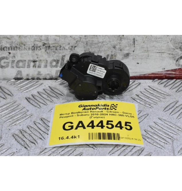 Μοτερ Βοηθητικό Renault - Citroen - Dacia - Peugeot - Subaru 2010-2024 HAC-360-VLG5 (Γνήσιο)