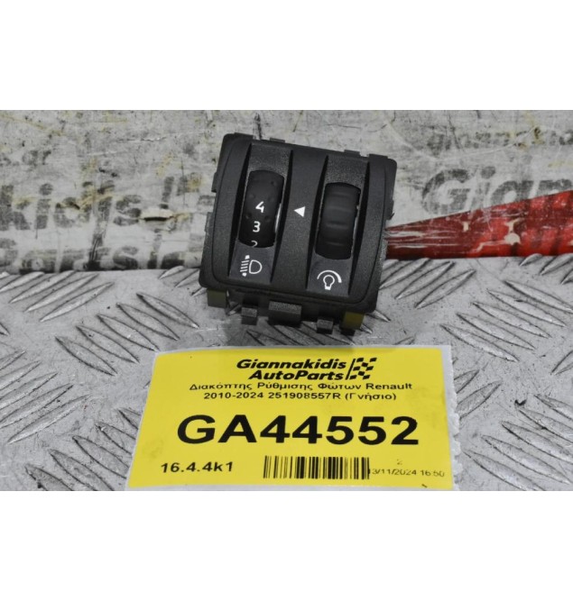 Διακόπτης Ρύθμισης Φώτων Renault 2010-2024 251908557R (Γνήσιο)