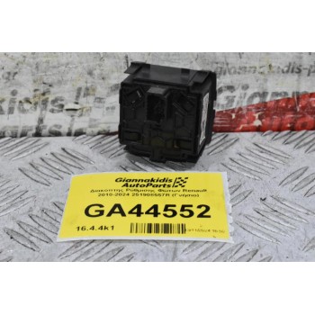 Διακόπτης Ρύθμισης Φώτων Renault 2010-2024 251908557R (Γνήσιο)