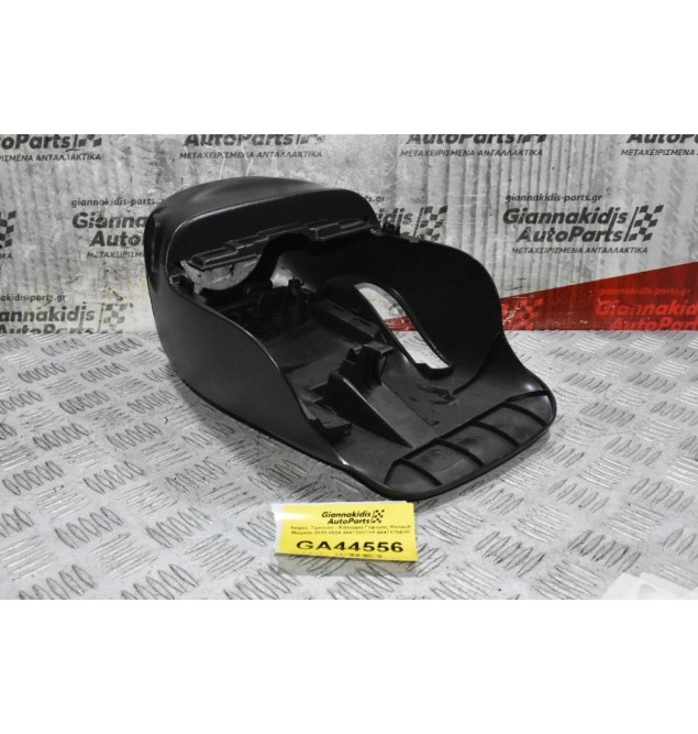 Λαιμός Τιμονιού - Κάλυμμα Γέφυρας Renault Megane 2010-2024 484728371R 484717041R