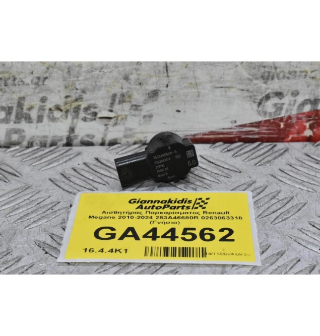Αισθητήρας Παρκαρίσματος Renault Megane 2010-2024 253A46680R 0263063318 (Γνήσιο)