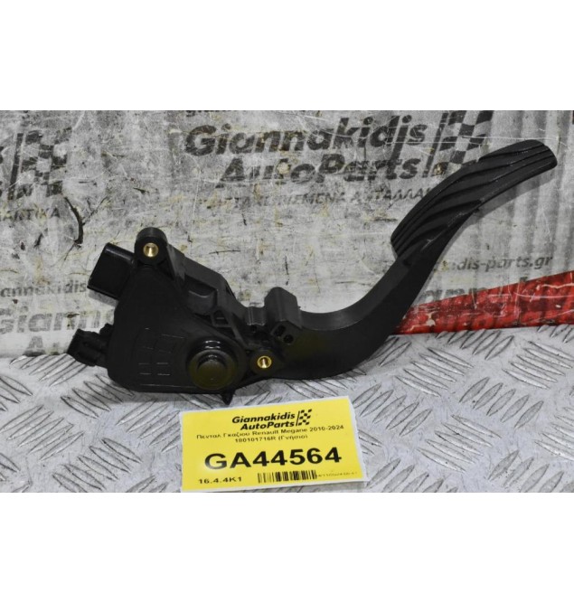 Πεντάλ Γκαζιού Renault Megane 2010-2024 180101716R (Γνήσιο)