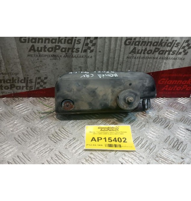 Μοτέρ  Υαλοκαθαριστήρων Πισω Honda CR-V 2002-2005 4 pins 34311-581