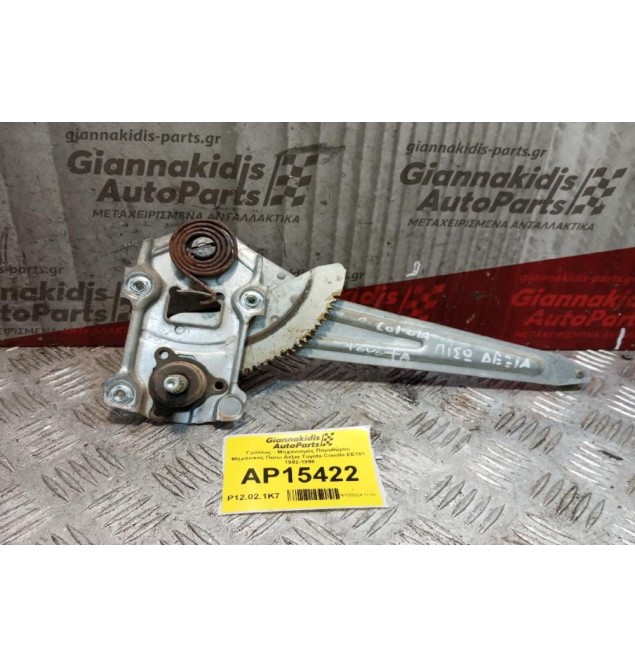 Γρύλλος - Μηχανισμός Παραθύρου Μηχανικος Πισω Δεξια Toyota Corolla EE101 1992-1996