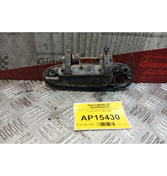 Χερούλι Εξωτερικό Εμπρος Δεξια Toyota Corolla EE101 1992-1996