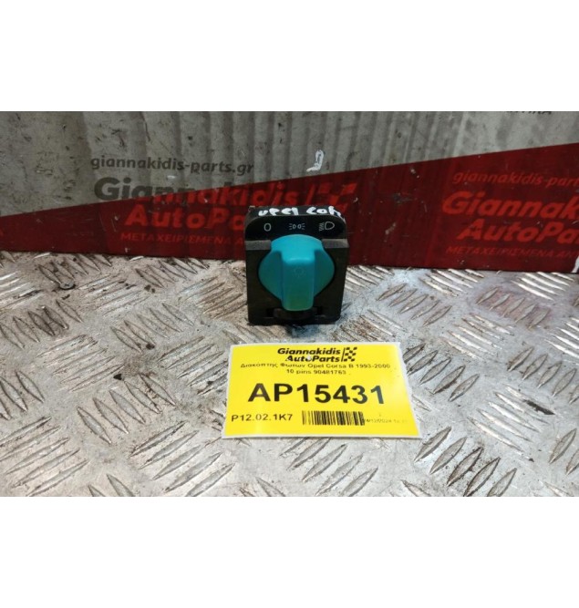 Διακόπτης Φωτων Opel Corsa B 1993-2000 10 pins 90481763