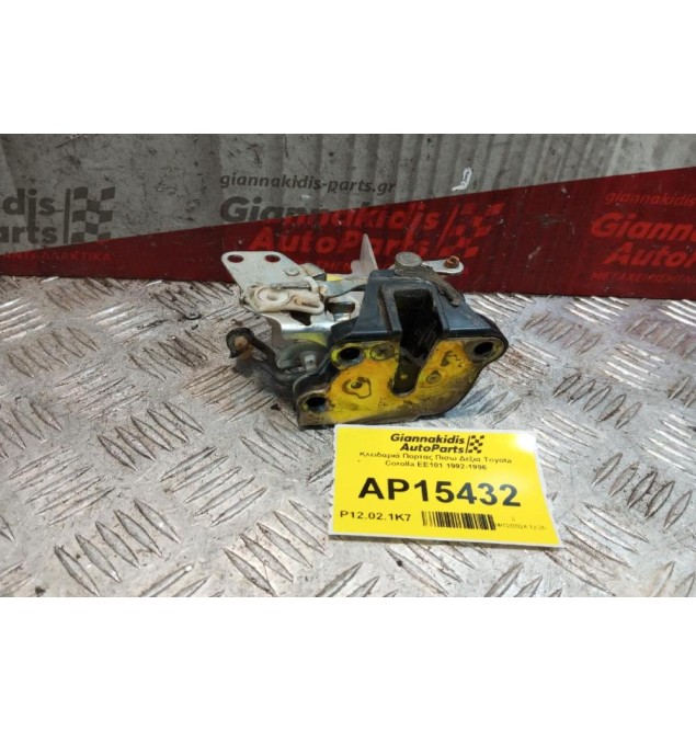 Κλειδαριά Πορτας Πισω Δεξια Toyota Corolla EE101 1992-1996