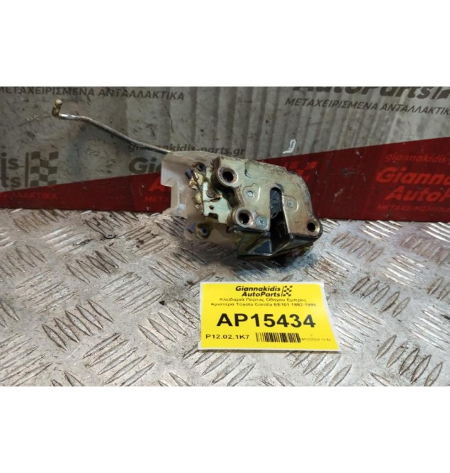 Κλειδαριά Πορτας Οδηγου Εμπρος Αριστερα Toyota Corolla EE101 1992-1996
