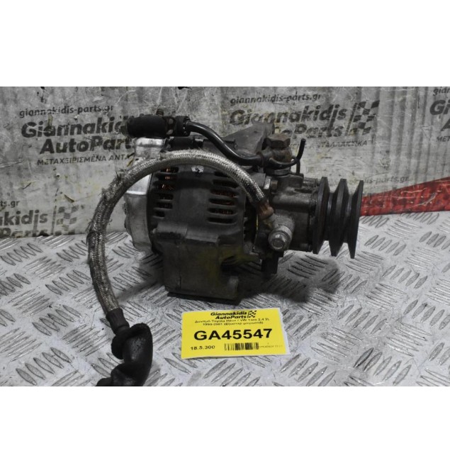 Δυναμό Toyota Hilux / VW Taro 2.4 2L 1990-2001 (Εξόστερ μπροστά)