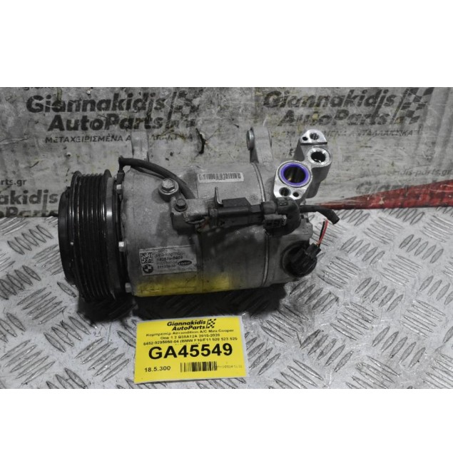 Κομπρεσέρ Aircondition - A/C Mini Cooper / Countryman / One - BMW F10 B37C15A B47C20A B38A12A B47D20A 2013-2019 211375-10 6452-9295050-04
