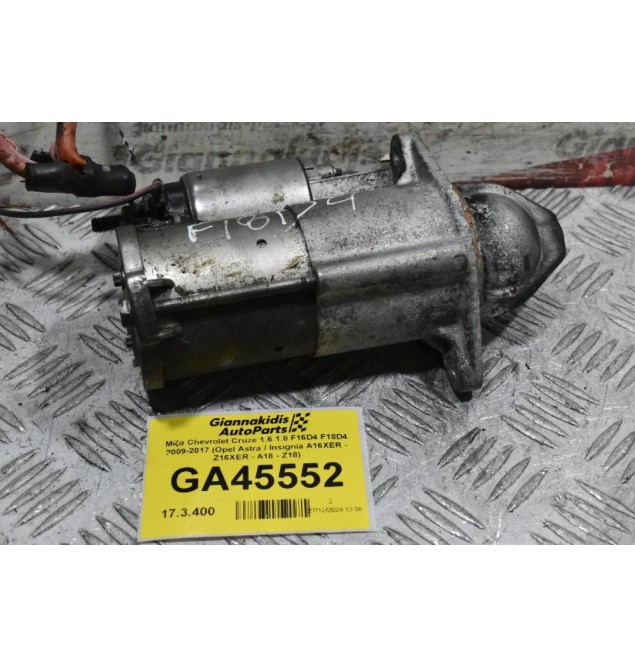 Μίζα Chevrolet Cruze 1.6 1.8 F16D4 F18D4 2009-2017 (Opel Astra / Insignia A16XER - Z16XER - A18 - Z18)