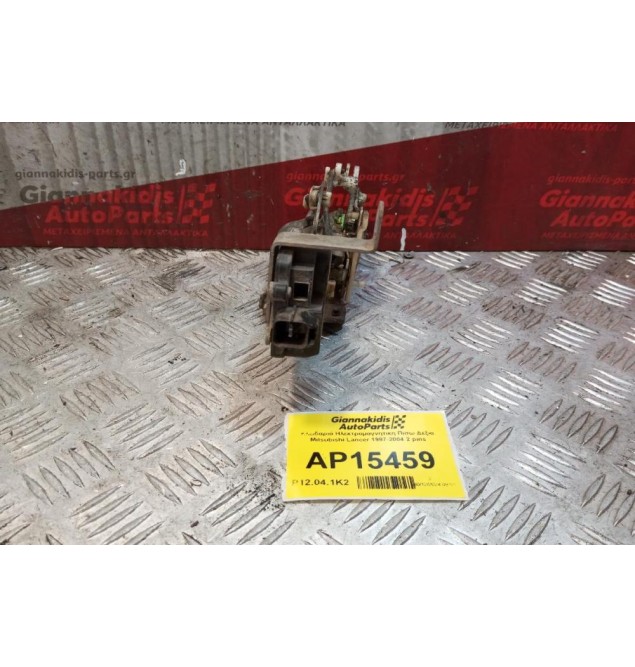 Κλειδαριά Ηλεκτρομαγνητικη Πισω Δεξια Mitsubishi Lancer 1997-2004 2 pins