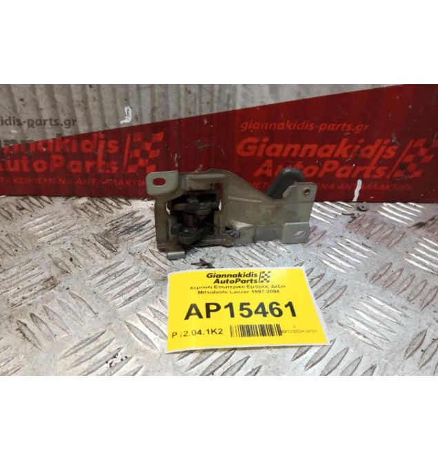 Χερούλι Εσωτερικό Εμπρος Δεξια Mitsubishi Lancer 1997-2004