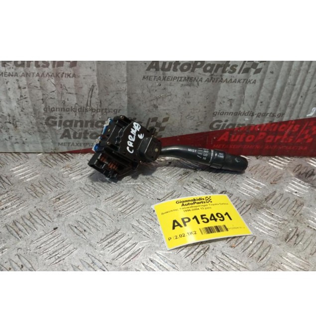 Διακόπτης Υαλοκαθαριστηρα Toyota Celica 1996-2004 13 pins