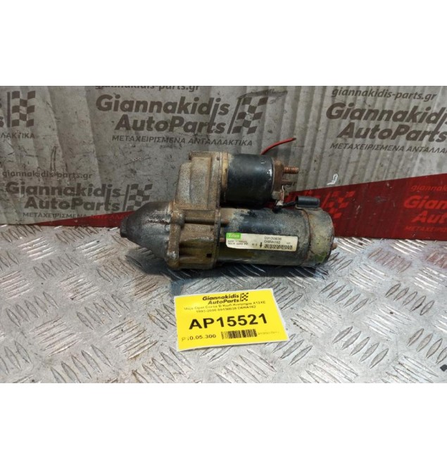 Μίζα Opel Corsa B Κωδ.Κινητηρα X12XE 1993-2000 09130838 D6RA162 10 Δοντια