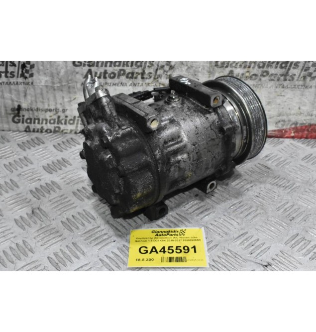 Κομπρεσέρ Aircondition A/C Nissan Juke - Qashqai 1.5 DCI K9K 2010-2017 926009865R