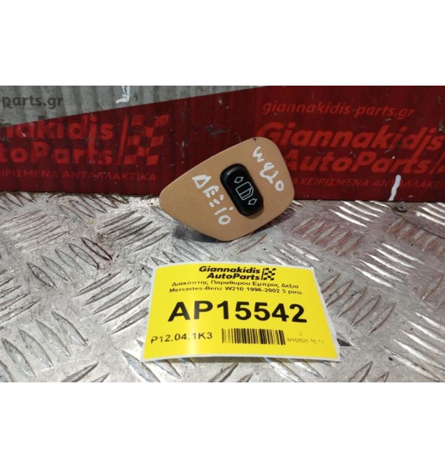 Διακόπτης Παραθυρου Εμπρος Δεξια Mercedes-Benz W210 1996-2002 3 pins