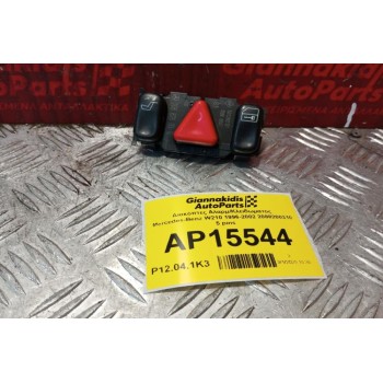 Διακόπτες Αλαρμ/Κλειδωματος Mercedes-Benz W210 1996-2002 2088200310 5 pins