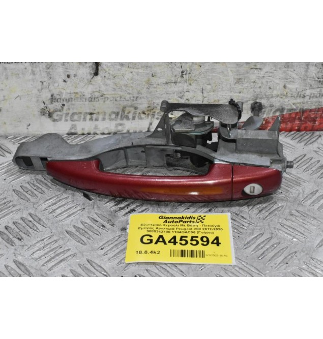Εξωτερικό Χερούλι Με Βάση - Πετούγια Εμπρός Αριστερά Peugeot 208 2012-2020 9680342780 1184GAC06 (Γνήσιο)