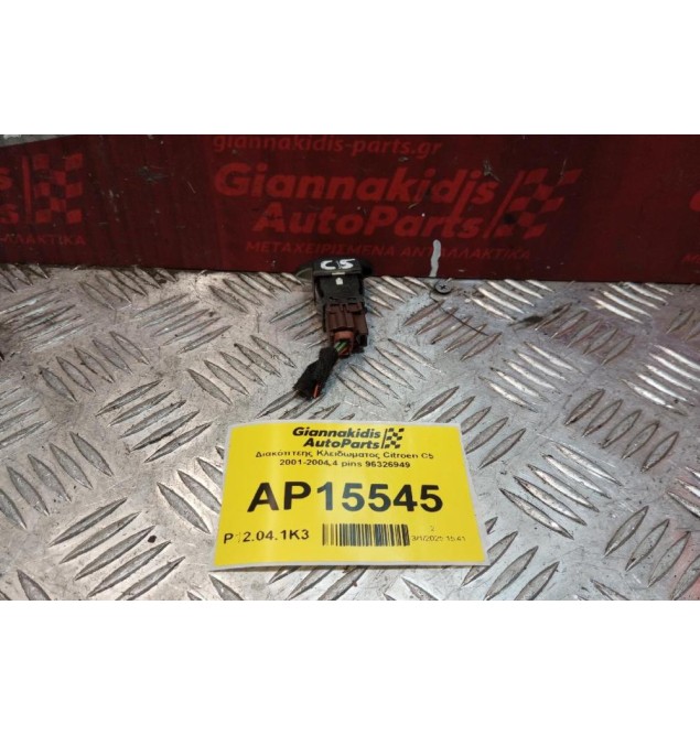 Διακόπτεης Κλειδωματος Citroen C5 2001-2004 4 pins 96326949