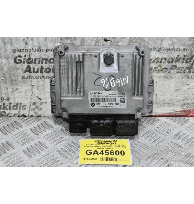 Εγκέφαλος Mini Cooper 2010-2013 R56 N16B16A BOSCH 0261S06541 1039S42185 DME7615981-01