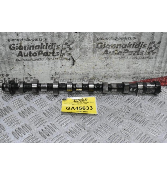 Εκκεντροφόρος Εξαγωγής Κινητήρα Nissan Navara D22 2001-2005