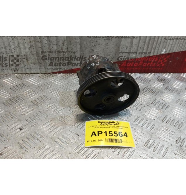 Αντλία Υδραυλικού Τιμονιού Renault Clio II Κωδ.Κινητηρα E7J 1998-2005