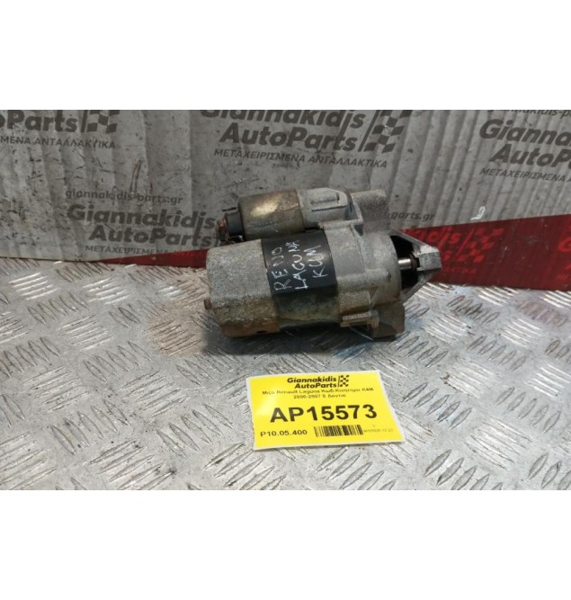 Μίζα Renault Laguna Κωδ.Κινητηρα K4M 2000-2007 8 Δοντια