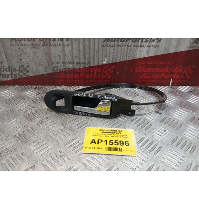 Χερούλι Εσωτερικό Εμπρος Δεξια Volkswagen Golf 1998-2004 3 Πορτο