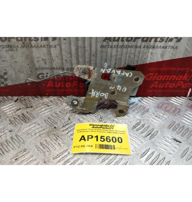 Κλειδαριά Ηλεκτρομαγνητικη Πορτ Μπαγκαζ Volkswagen Bora Caravan 1998-2005 2 pins