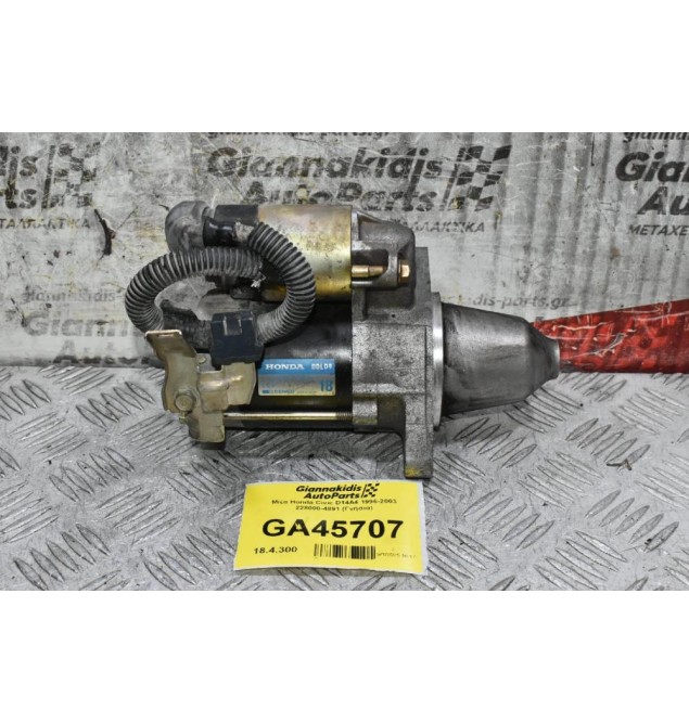 Μίζα Honda Civic D14A4 1996-2003 228000-4891 (Γνήσια)