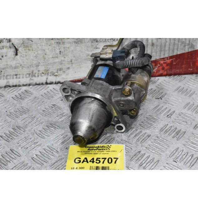 Μίζα Honda Civic D14A4 1996-2003 228000-4891 (Γνήσια)