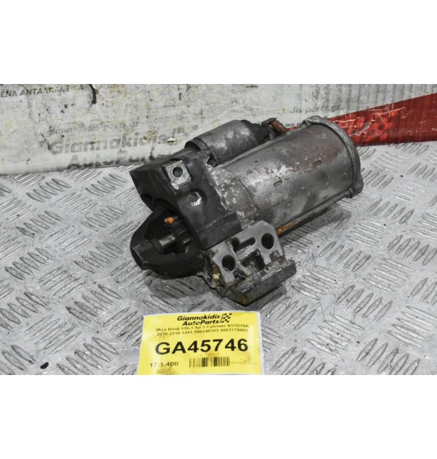 Μίζα Bmw 116 1.5d 3 Cylinder B37D15A 2015-2019 1241 858345103 0001179003