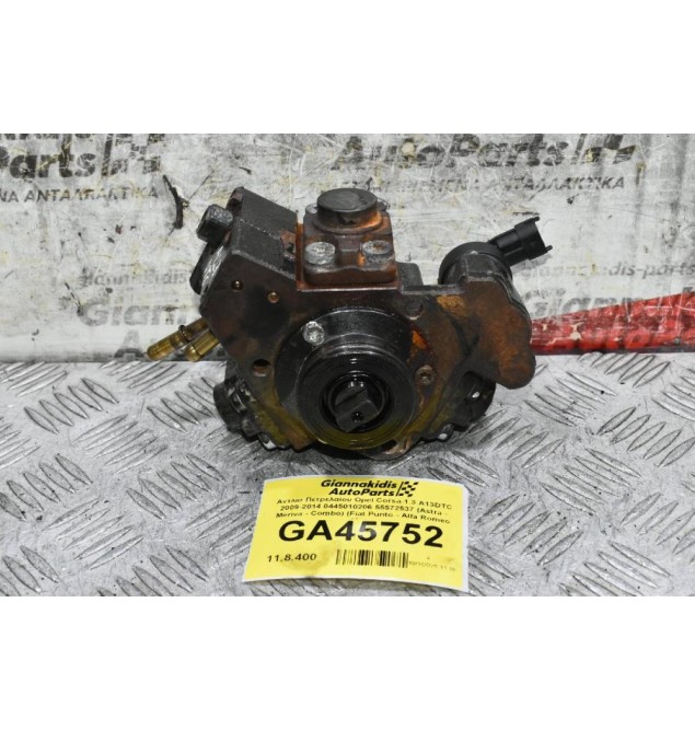 Αντλία Πετρελαίου Opel Corsa 1.3 A13DTC 2009-2014 0445010206 55572537 (Astra - Meriva - Combo) (Fiat Punto - Alfa Romeo Mito)